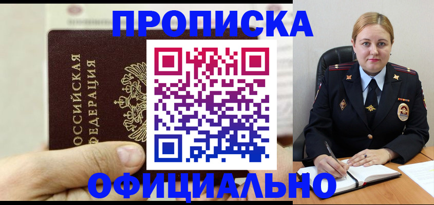 временная регистрация в квартире в Ленске