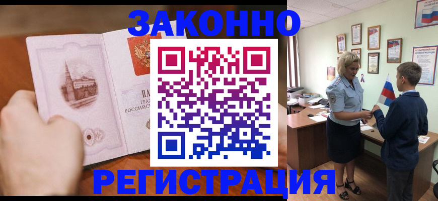 временная регистрация в квартире в Ленске