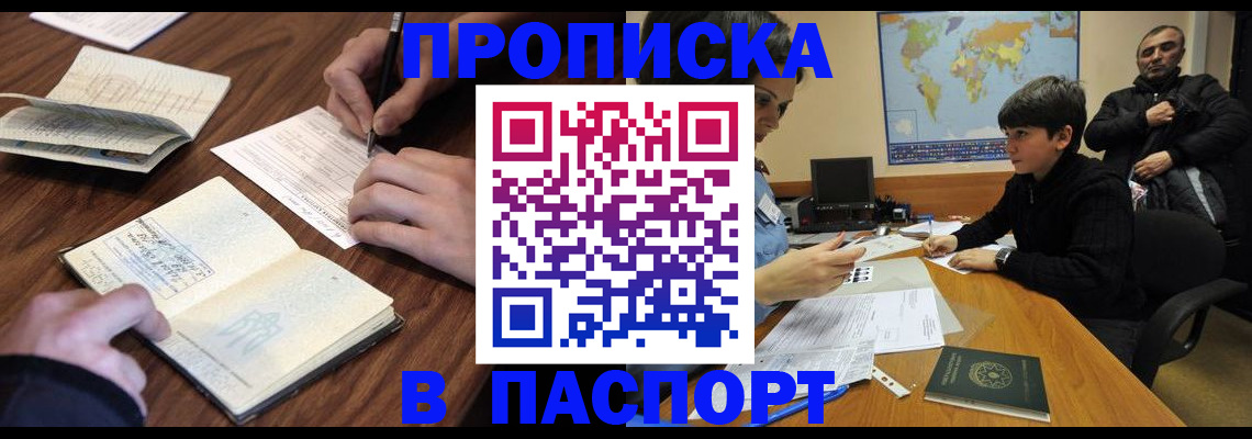 прописка законно в Ленске